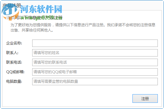 威眼企业计算机监管系统下载 3.7.3 官方版