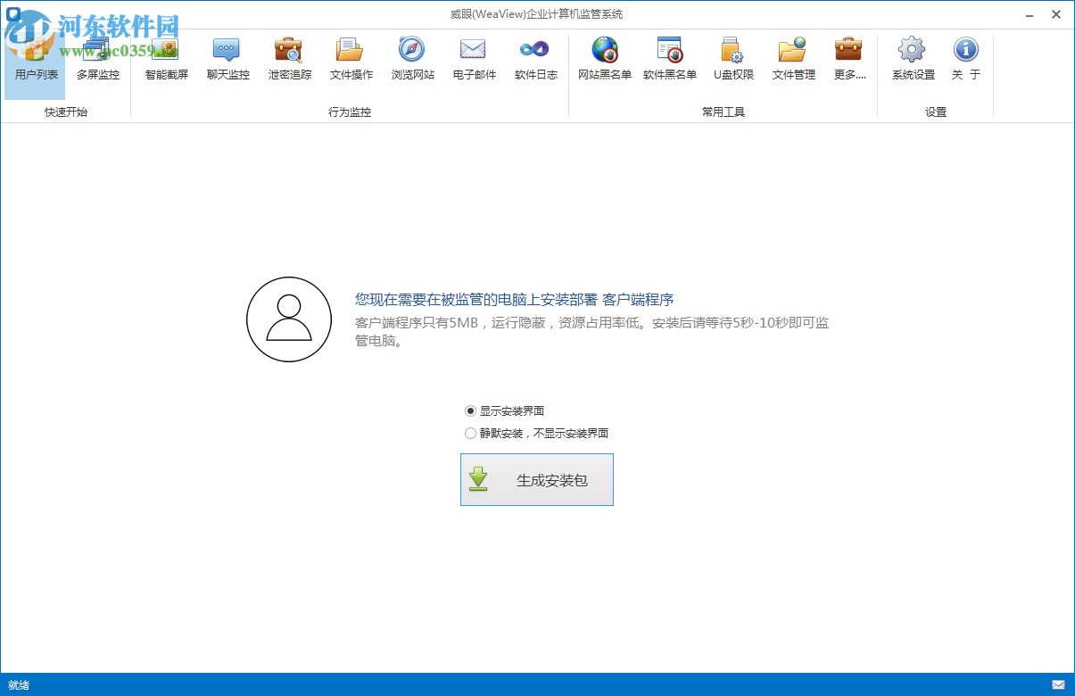 威眼企业计算机监管系统下载 3.7.3 官方版