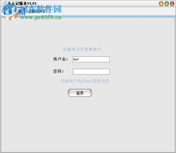 个人记账本软件下载 2017 免注册版