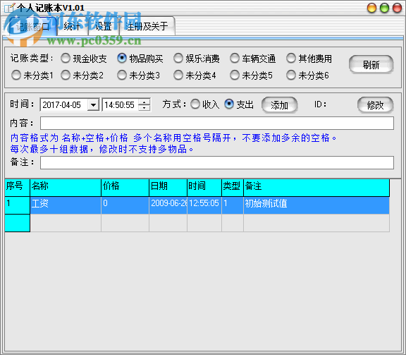 个人记账本软件下载 2017 免注册版