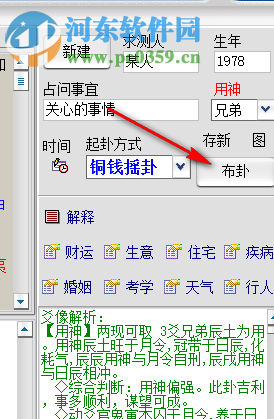玄奥六爻3.5下载 绿色已注册版