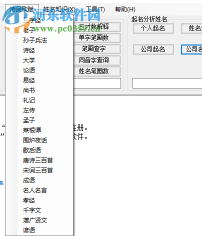 南方专业起名程序下载 7.3.0 专业版