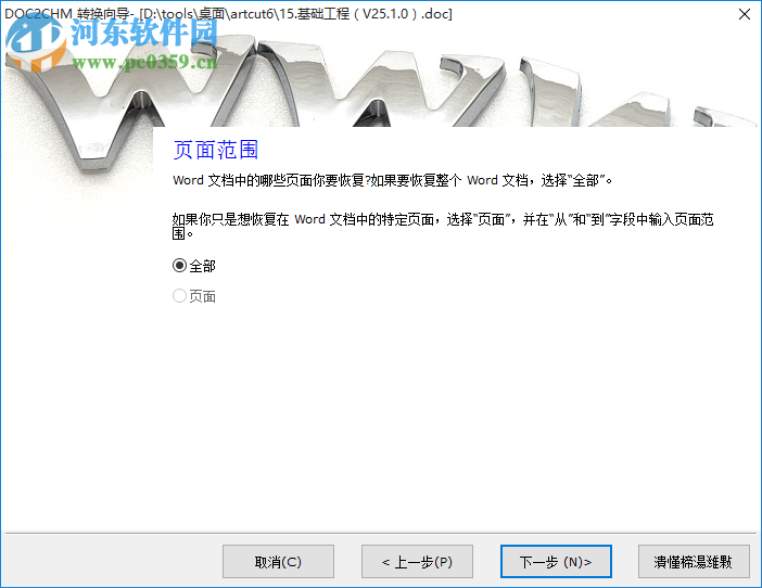 doc2chm 2012下载 免费版