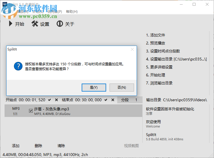 SplitIt视频文件快速分割工具 5.8.4859 绿色版