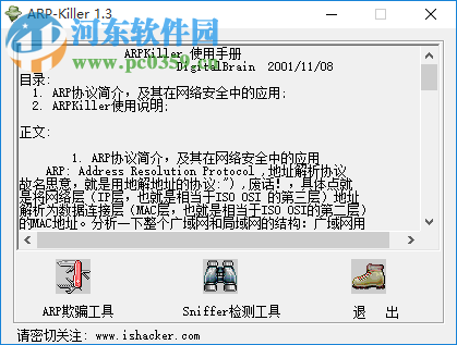 arp欺骗和检测工具(arpkiller)