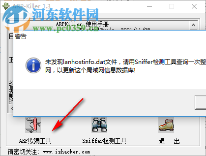 arp欺骗和检测工具(arpkiller)