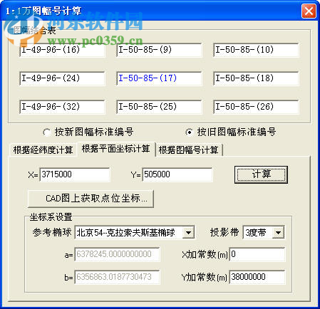 经天测绘坐标转换软件 4.06 绿色特别版