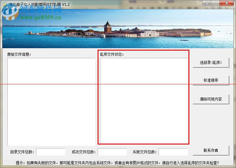 照片顺序打乱软件 1.2 官方绿色版