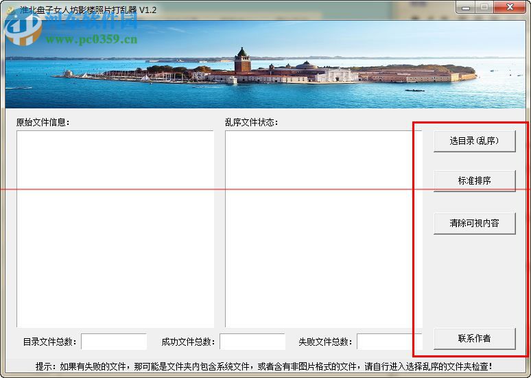 照片顺序打乱软件 1.2 官方绿色版
