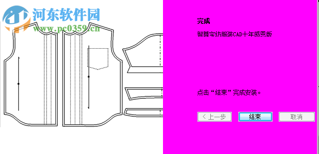 智尊宝纺服装cad十年感恩版（附安装教程） 9.75 官方版