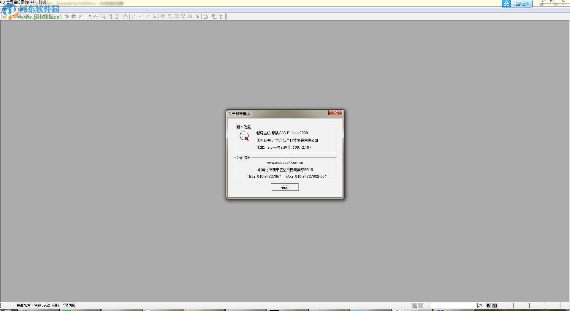 智尊宝纺服装cad十年感恩版（附安装教程） 9.75 官方版