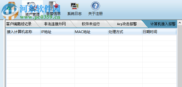 神盾内网管理软件下载 6.0.0.0 官网版