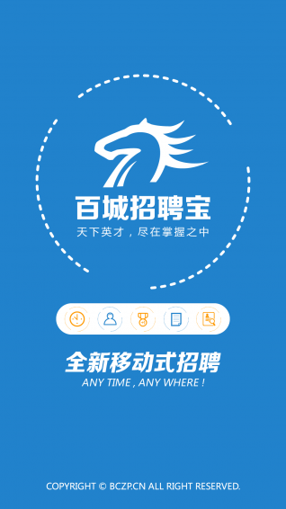百城招聘宝(1)