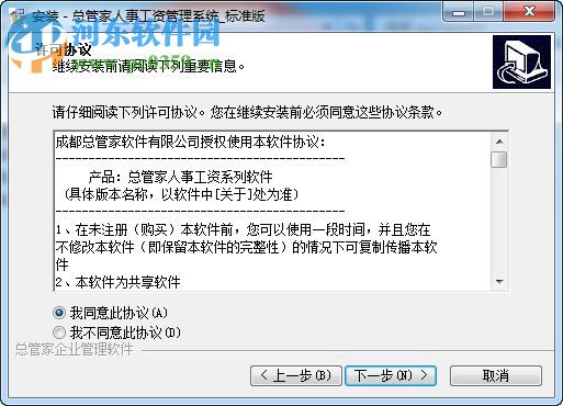 总管家人事工资管理系统软件 10.58 官方版