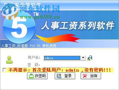 总管家人事工资管理系统软件 10.58 官方版