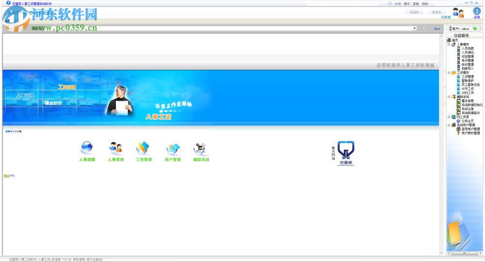 总管家人事工资管理系统软件 10.58 官方版