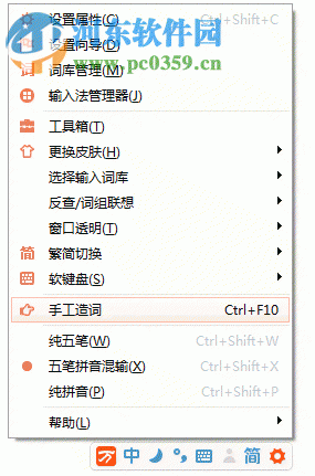 全能五笔2017 2.5 官方最新版