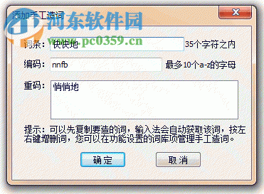 全能五笔2017 2.5 官方最新版