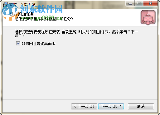 全能五笔2017 2.5 官方最新版