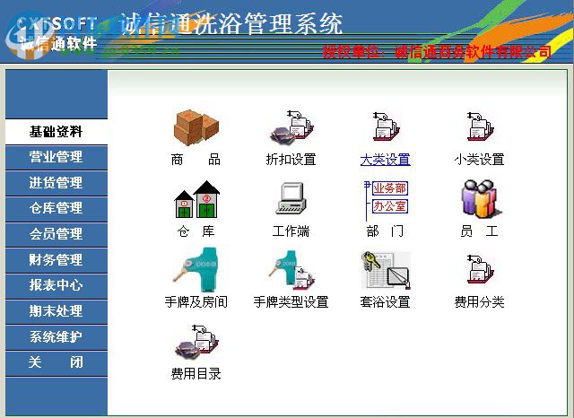 诚信通物业管理软件 7000.13.11 最新版