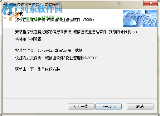 诚信通物业管理软件 7000.13.11 最新版