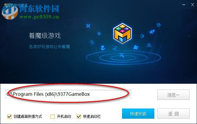 9377游戏盒子 1.1.0.1 官方版