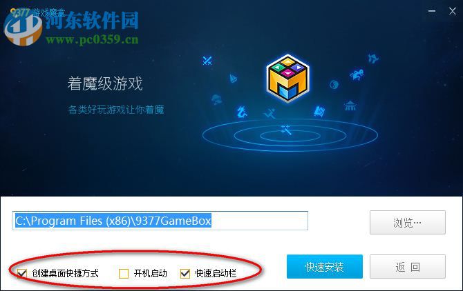 9377游戏盒子 1.1.0.1 官方版
