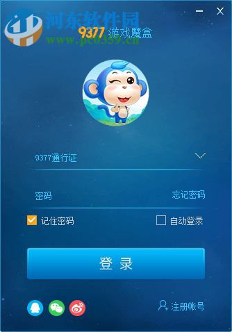 9377游戏盒子 1.1.0.1 官方版