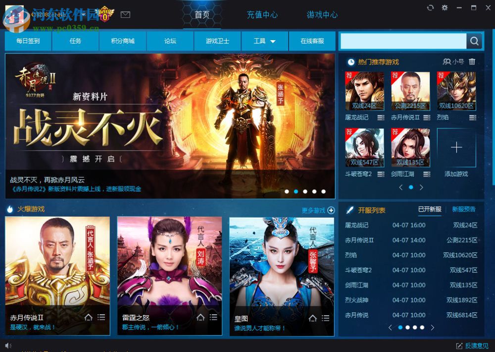 9377游戏盒子 1.1.0.1 官方版