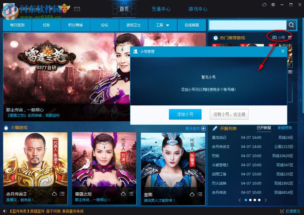 9377游戏盒子 1.1.0.1 官方版