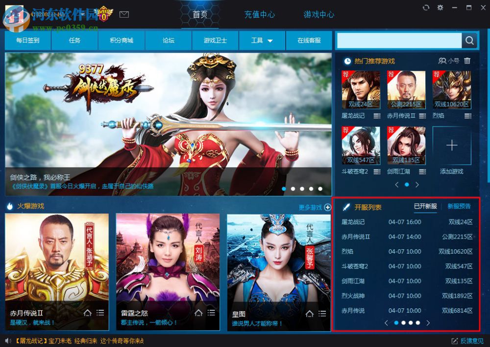 9377游戏盒子 1.1.0.1 官方版