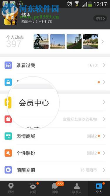陌陌客户端电脑版 0.2.3 官方正式版