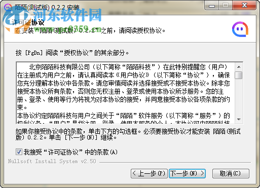 陌陌客户端电脑版 0.2.3 官方正式版