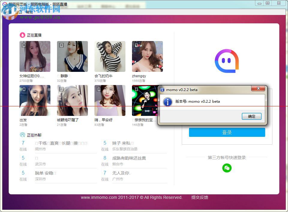 陌陌客户端电脑版 0.2.3 官方正式版