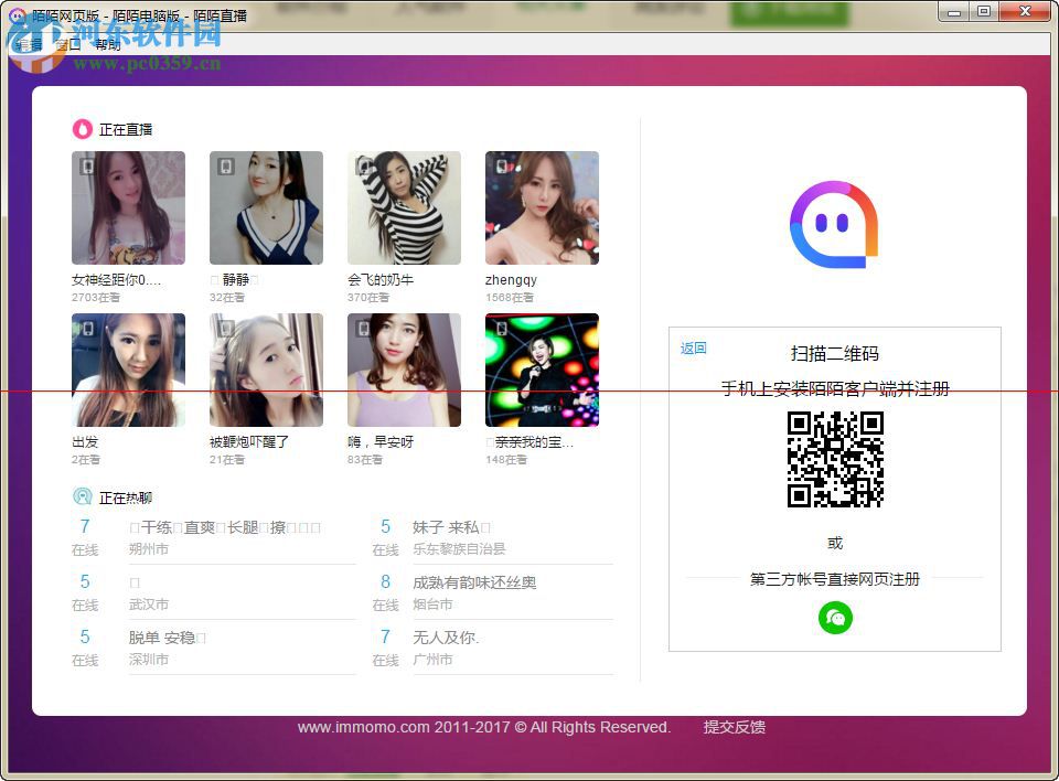 陌陌客户端电脑版 0.2.3 官方正式版