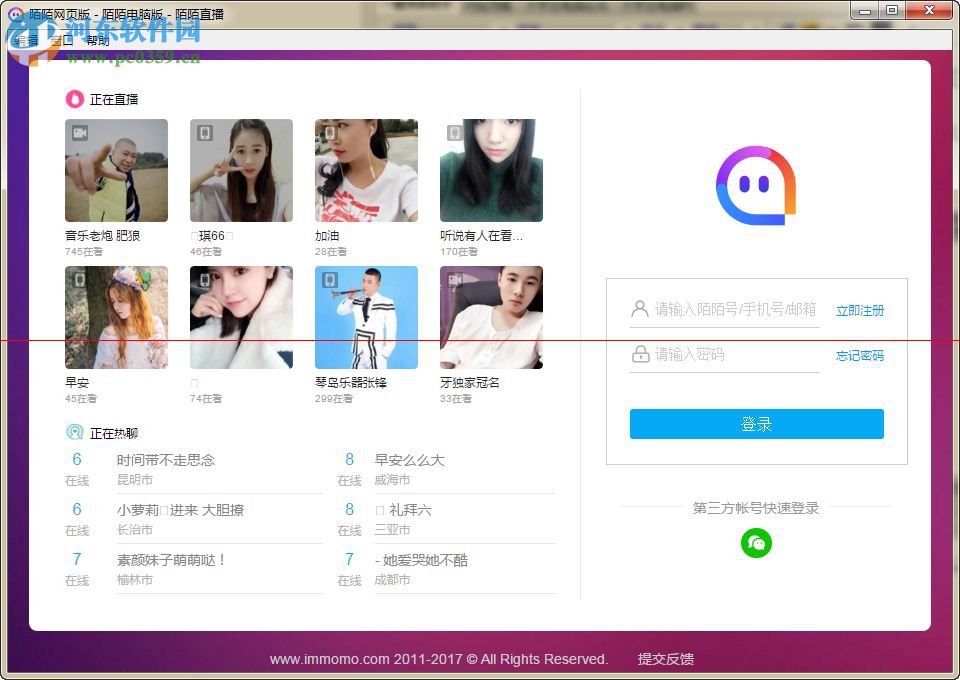 陌陌客户端电脑版 0.2.3 官方正式版