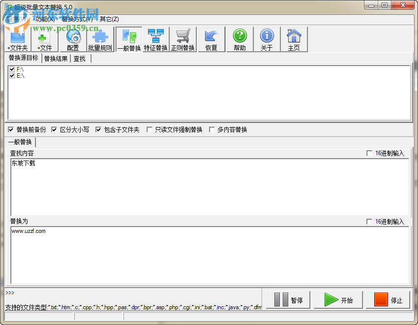 超级批量文本替换工具(ultrareplace) 5.0.3 绿色版