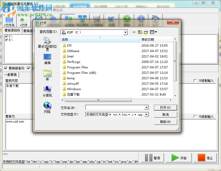 超级批量文本替换工具(ultrareplace) 5.0.3 绿色版