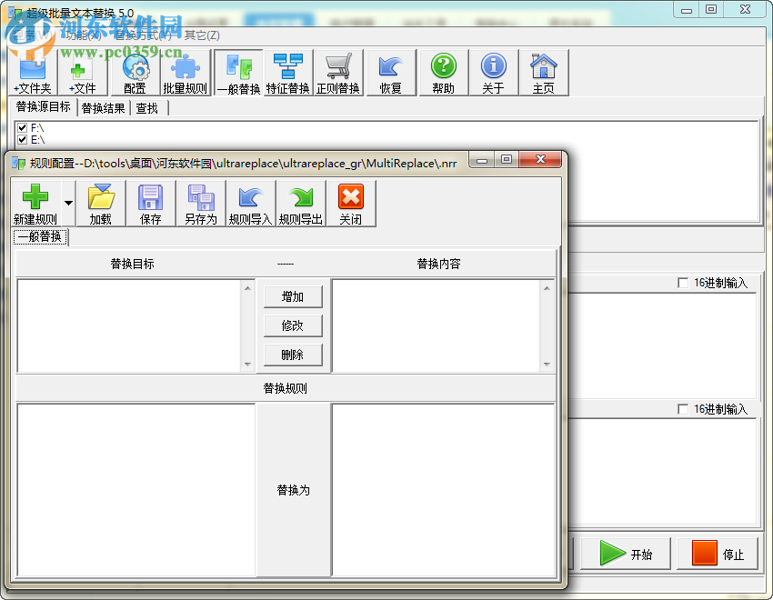 超级批量文本替换工具(ultrareplace) 5.0.3 绿色版