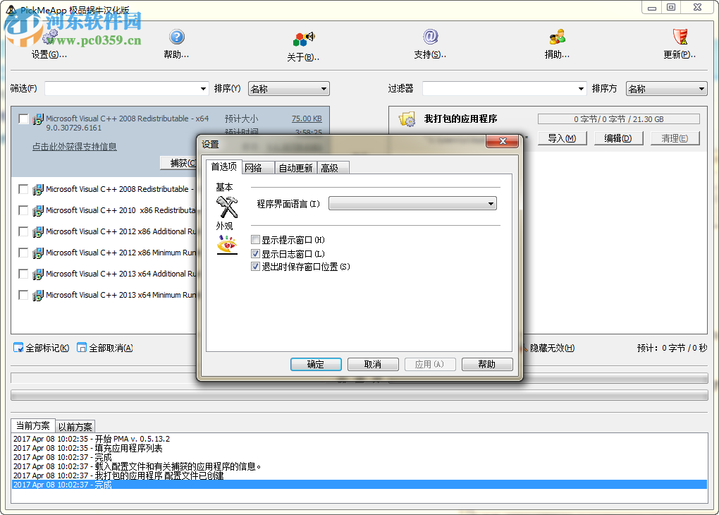 PickMeApp中文版下载(软件备份还原) 0.5.13.2 汉化绿色版