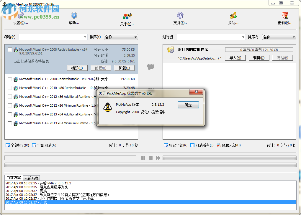 PickMeApp中文版下载(软件备份还原) 0.5.13.2 汉化绿色版