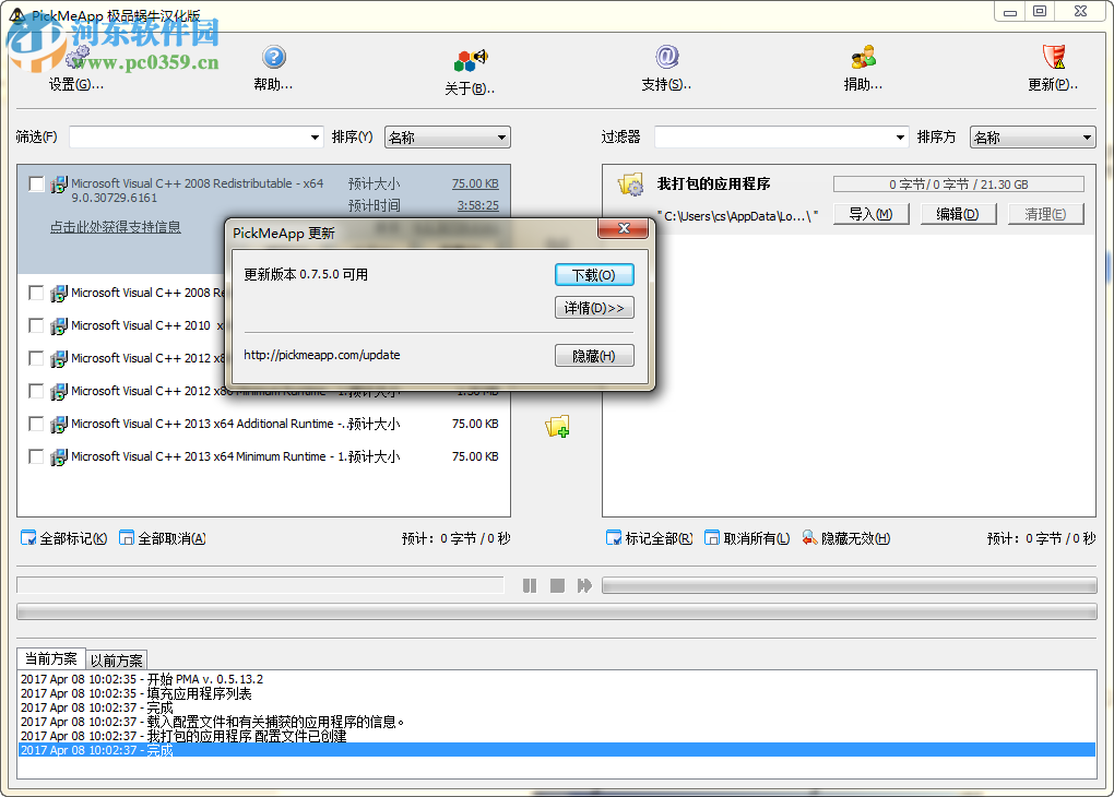 PickMeApp中文版下载(软件备份还原) 0.5.13.2 汉化绿色版