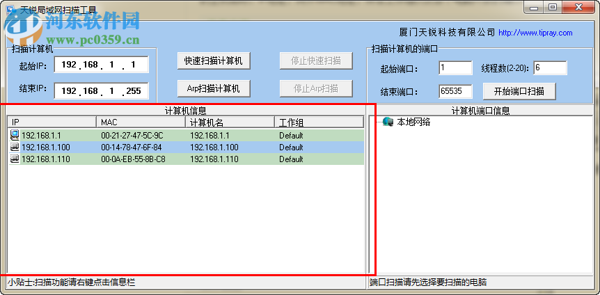 天锐局域网扫描软件下载 (64位) 1.1 绿色免费中文版