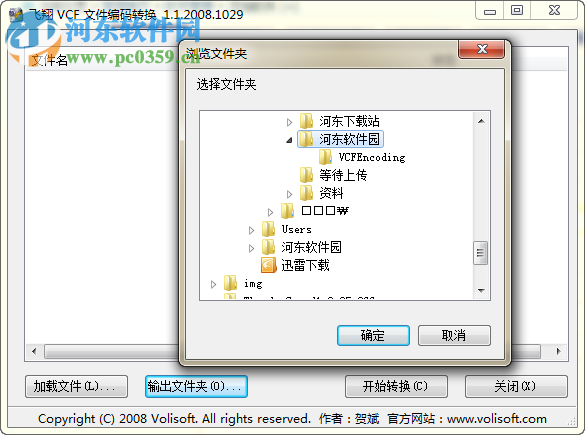 通讯录转换工具(VCFEncoding) 1.1 绿色版