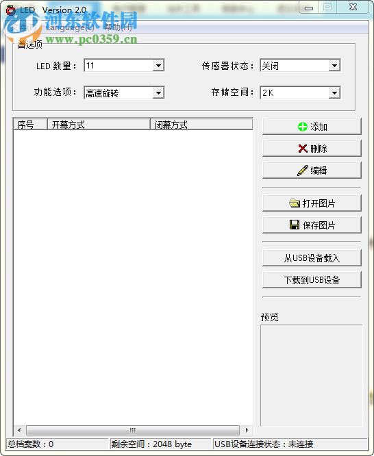 闪字小风扇汉字修改软件下载 2.0 绿色免费版