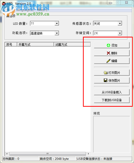 闪字小风扇汉字修改软件下载 2.0 绿色免费版