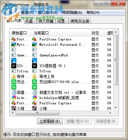 hidehelper(窗口隐藏助手)下载 7.3.5 注册版