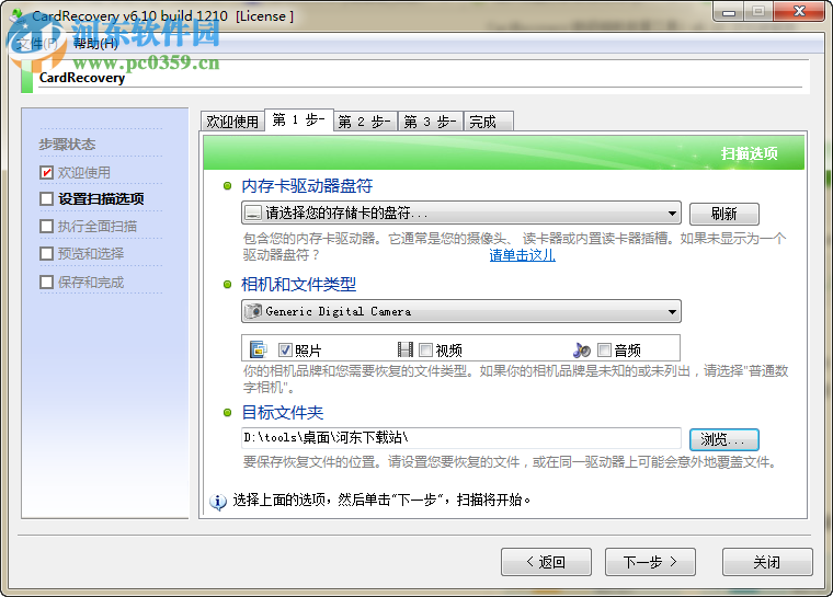 CardRecovery下载(数码相机恢复工具) 6.10 特别版