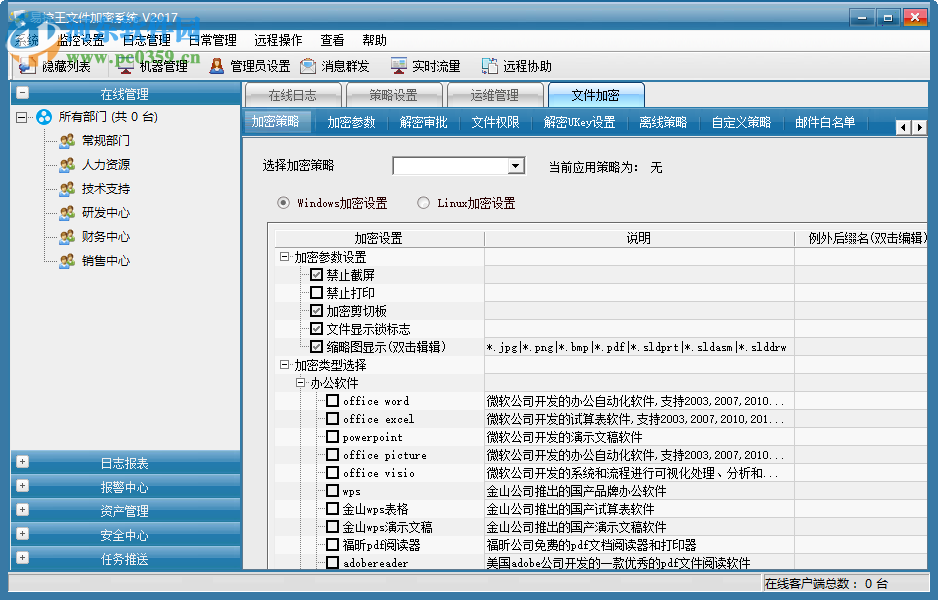 易控王文档加密软件下载 2017 官方版