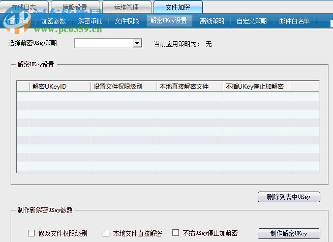 易控王文档加密软件下载 2017 官方版